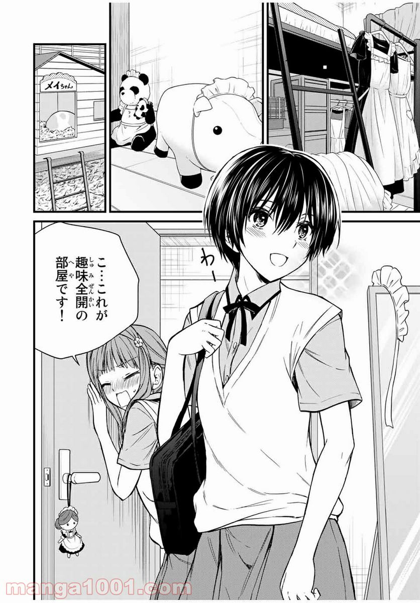ページ 4 — 第64話