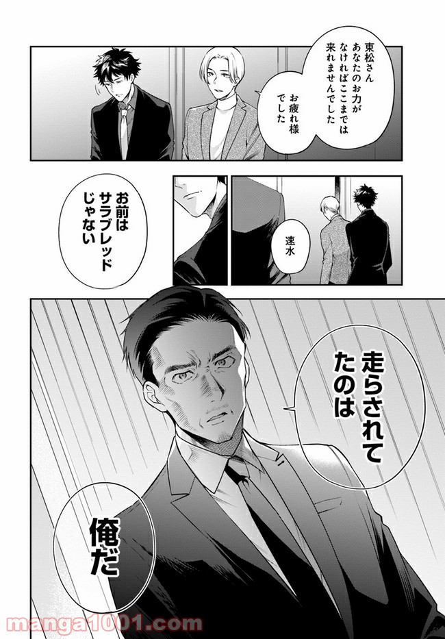 ページ 11 — 第10.2話
