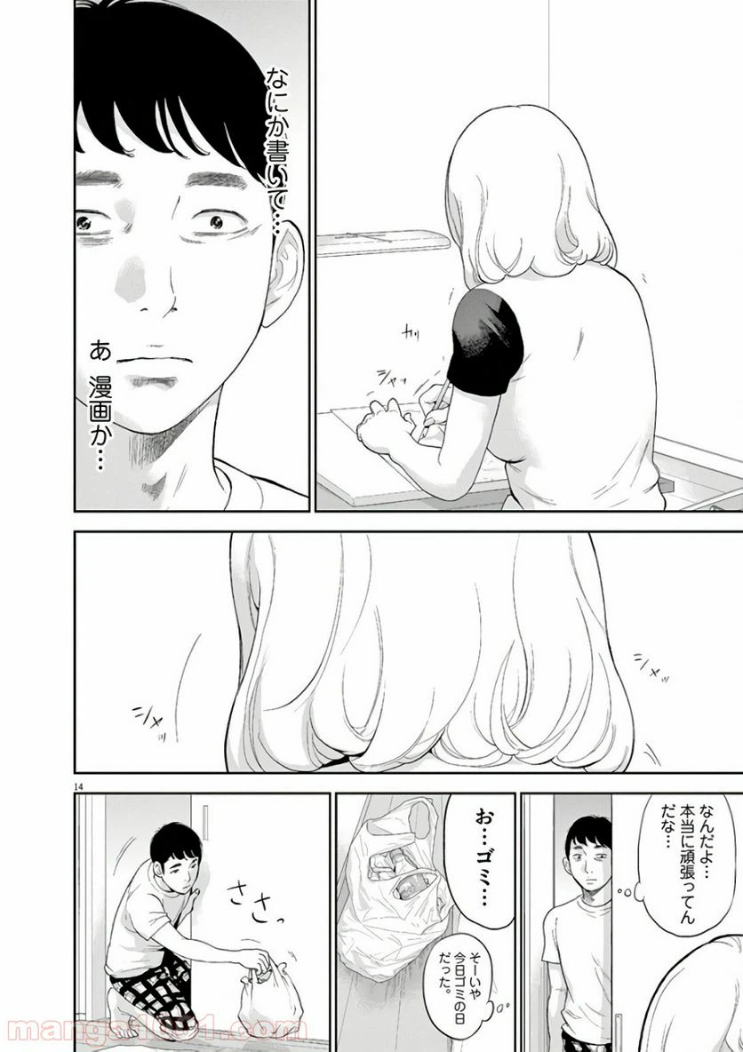 ページ 14 — 第6話