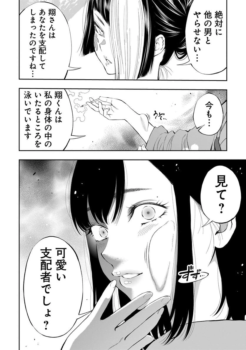 ページ 16 — 第2話