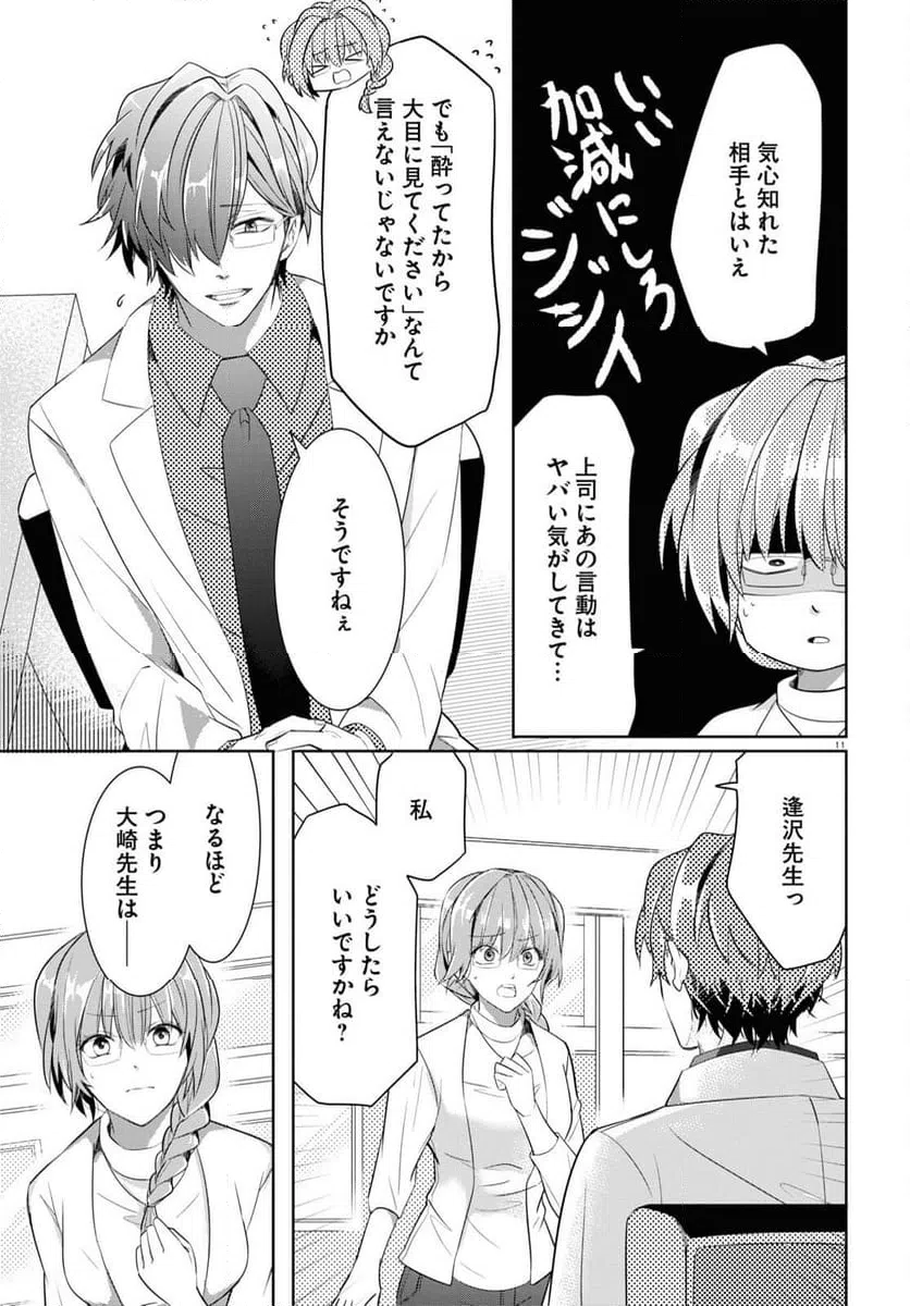 ページ 11 — 第11話