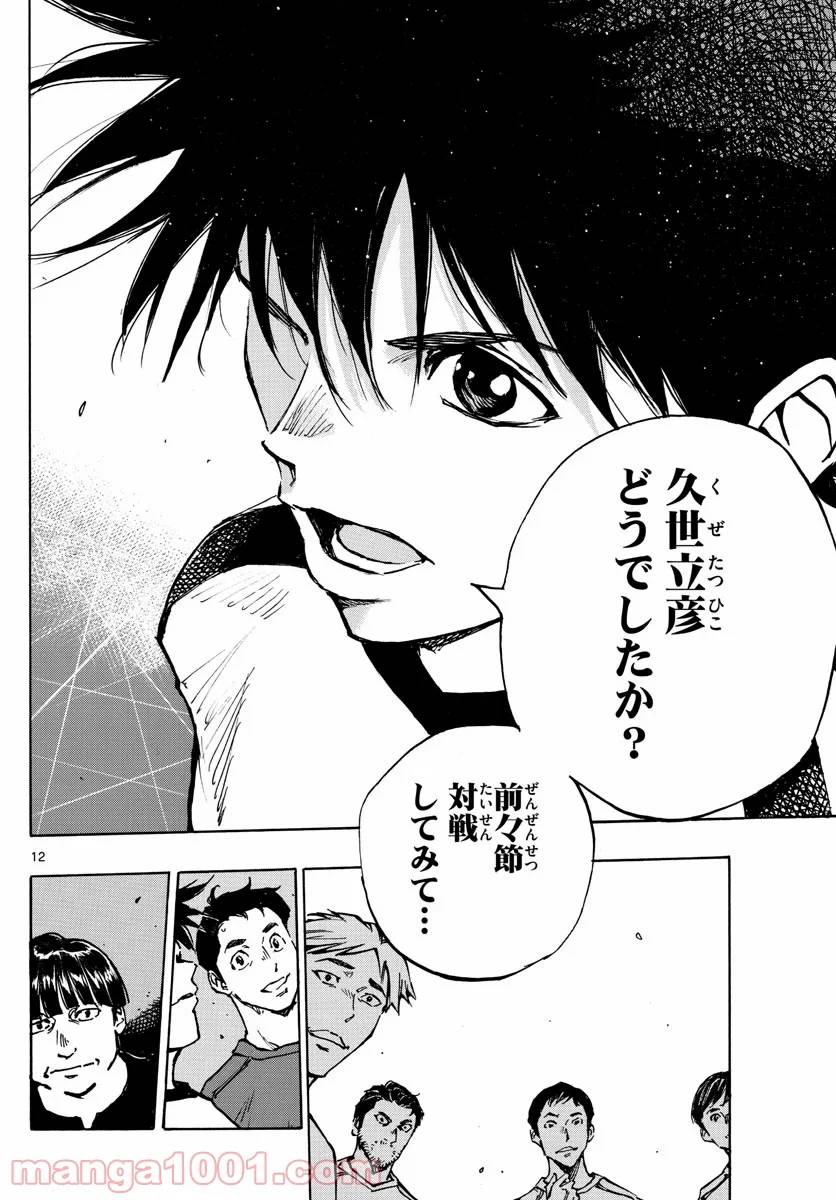 ページ 12 — 第378話