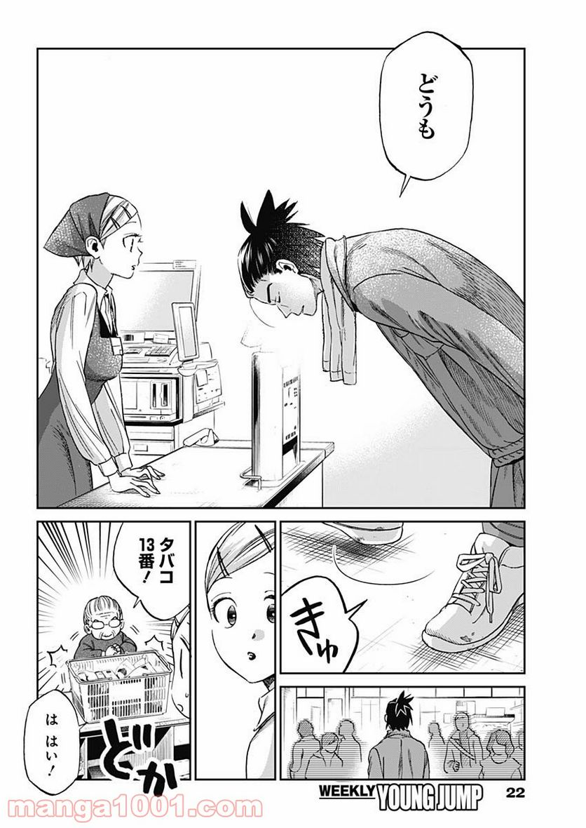 ページ 13 — 第1話