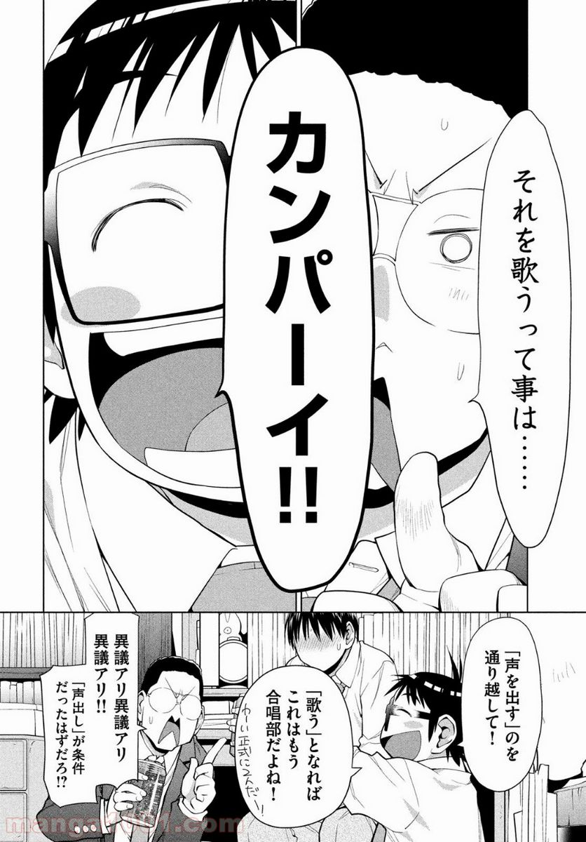ページ 16 — 第6話