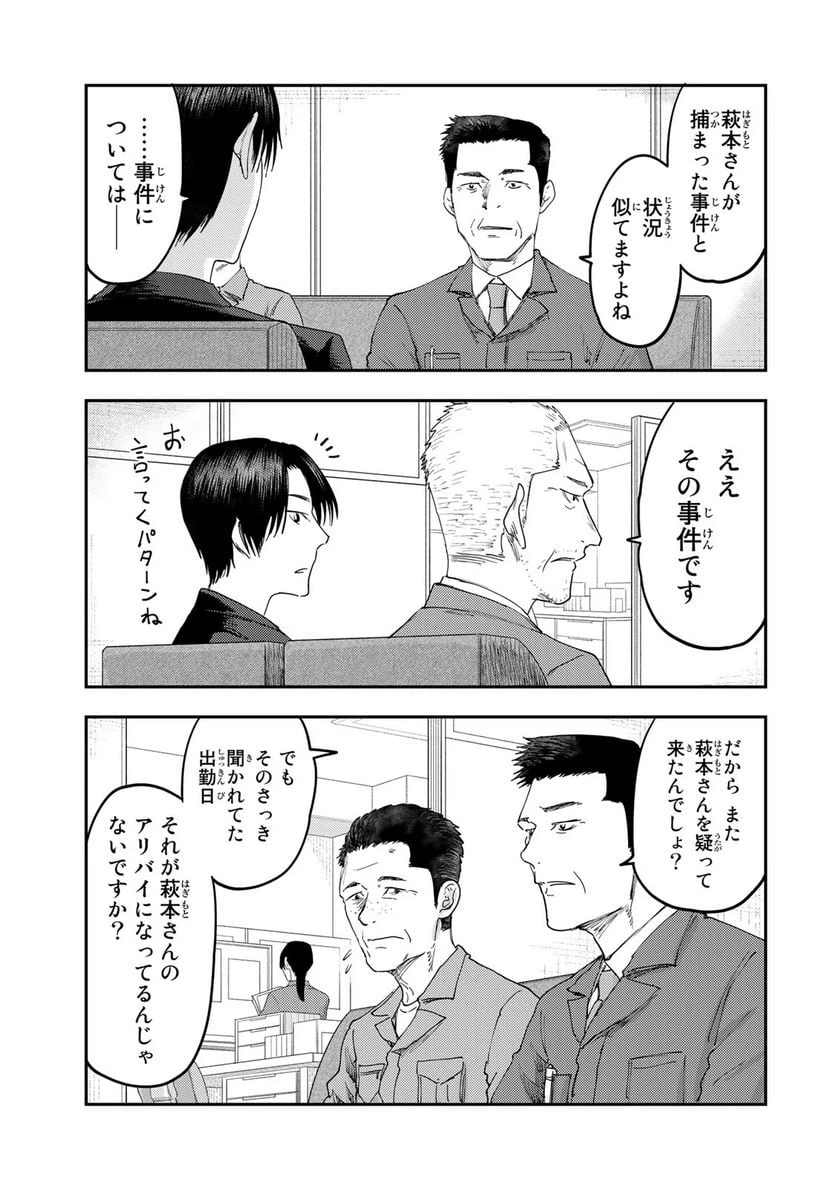 ページ 3 — 第14話