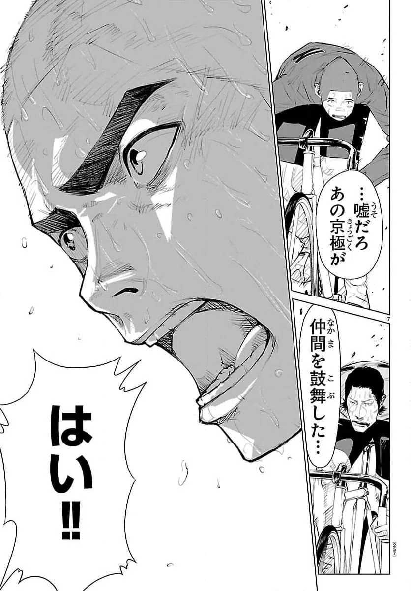 ページ 7 — 第67話