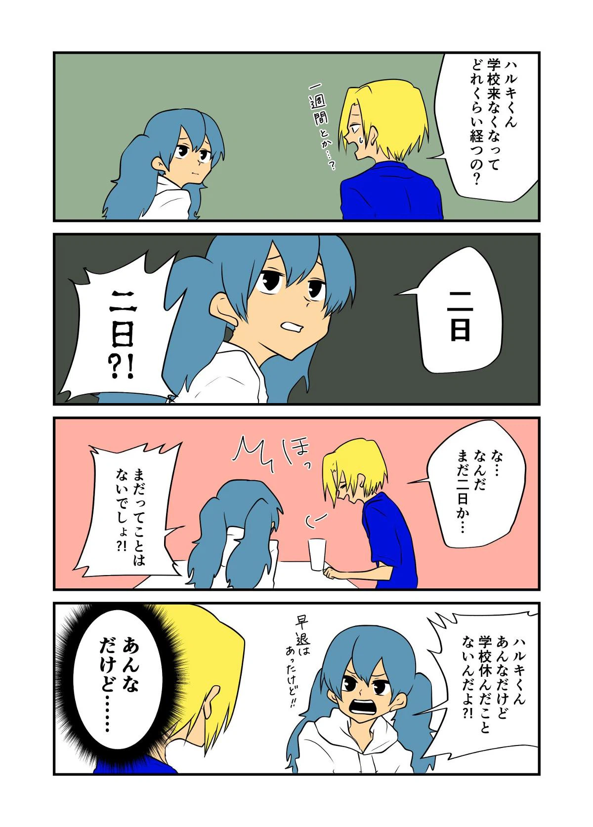 ページ 5 — 第6話