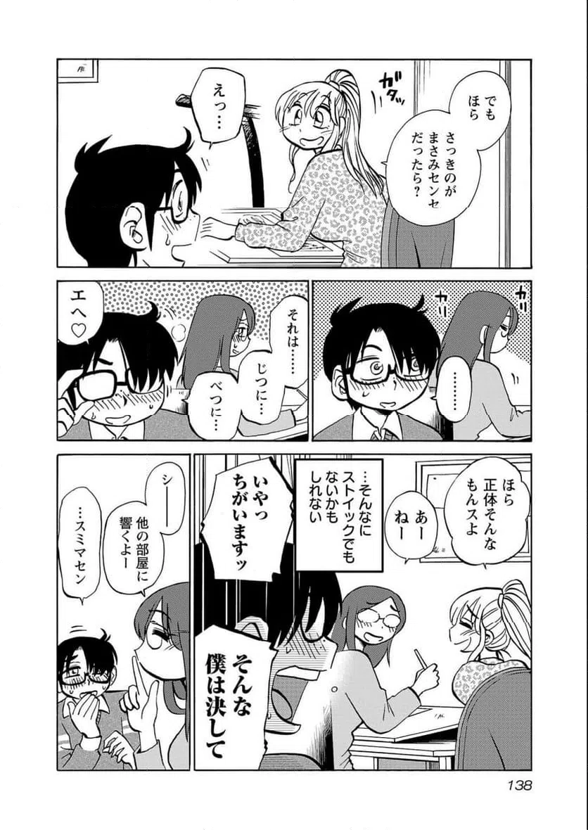 ページ 4 — 第99話