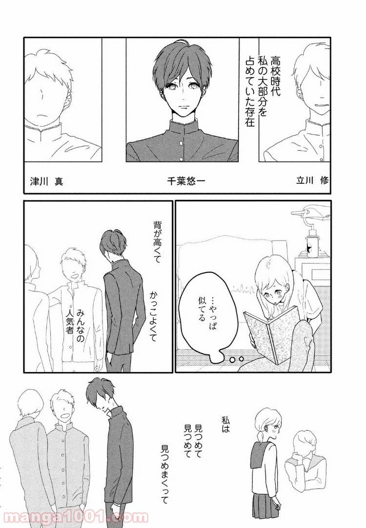 ページ 8 — 第1話