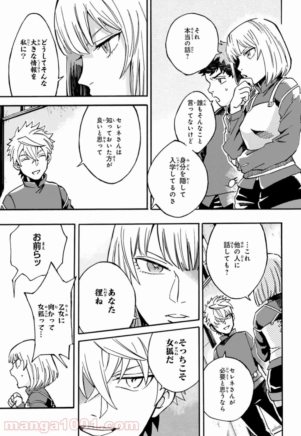 ページ 21 — 第2話