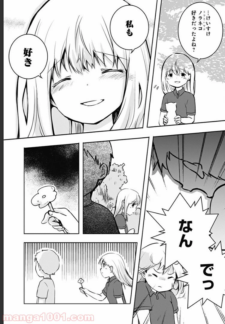 ページ 8 — 第2話