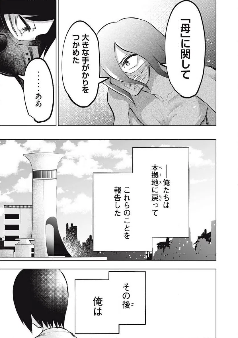 ページ 5 — 第23話