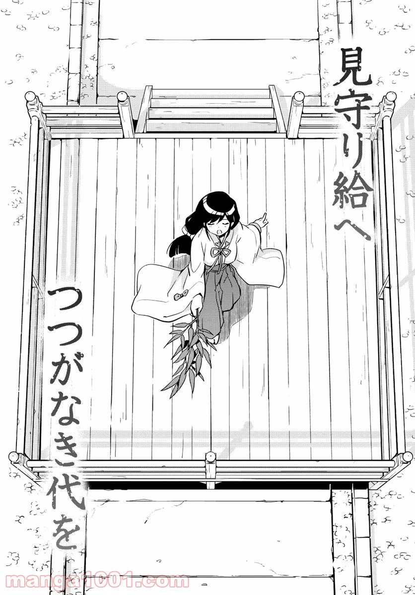 ページ 5 — 第36話