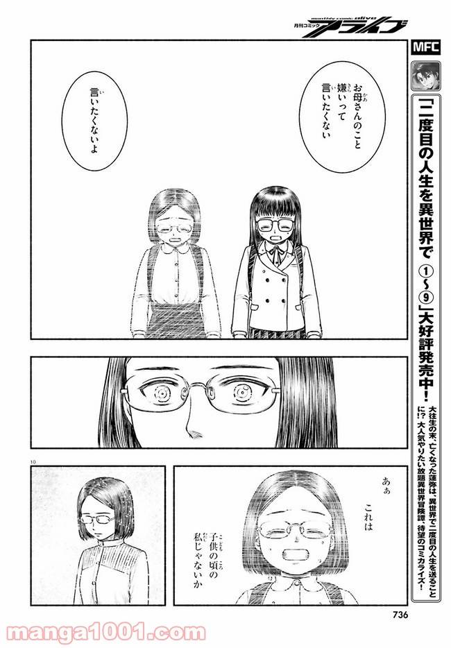 ページ 10 — 第23話