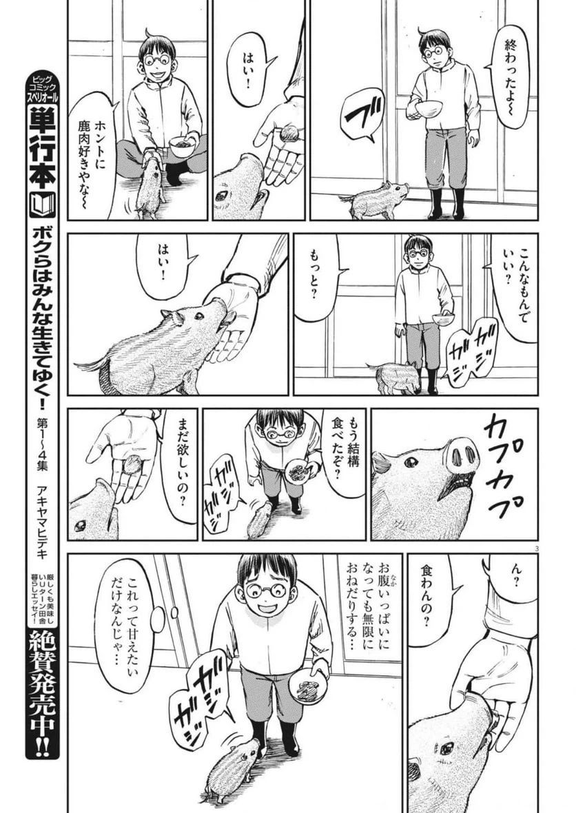 ページ 3 — 第54話