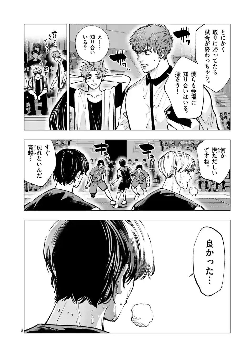 ページ 6 — 第234.1話