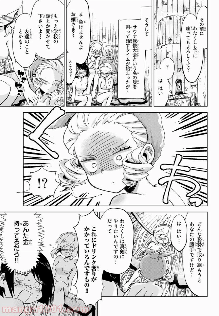 ページ 9 — 第12話