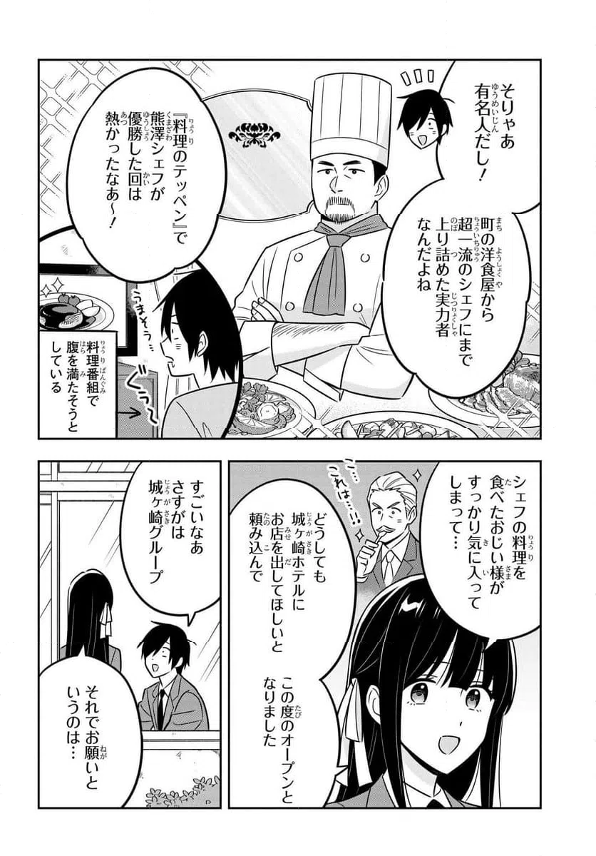 ページ 4 — 第9話
