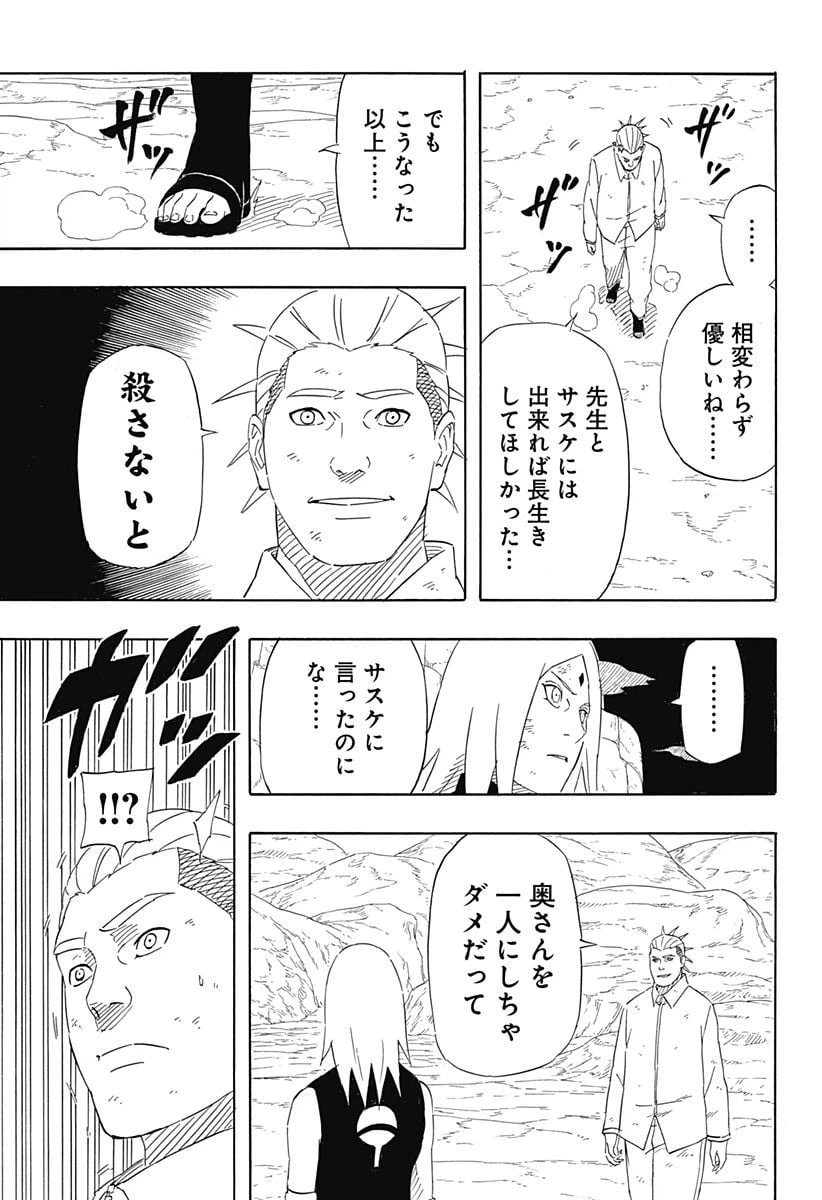 ページ 25 — 第9話