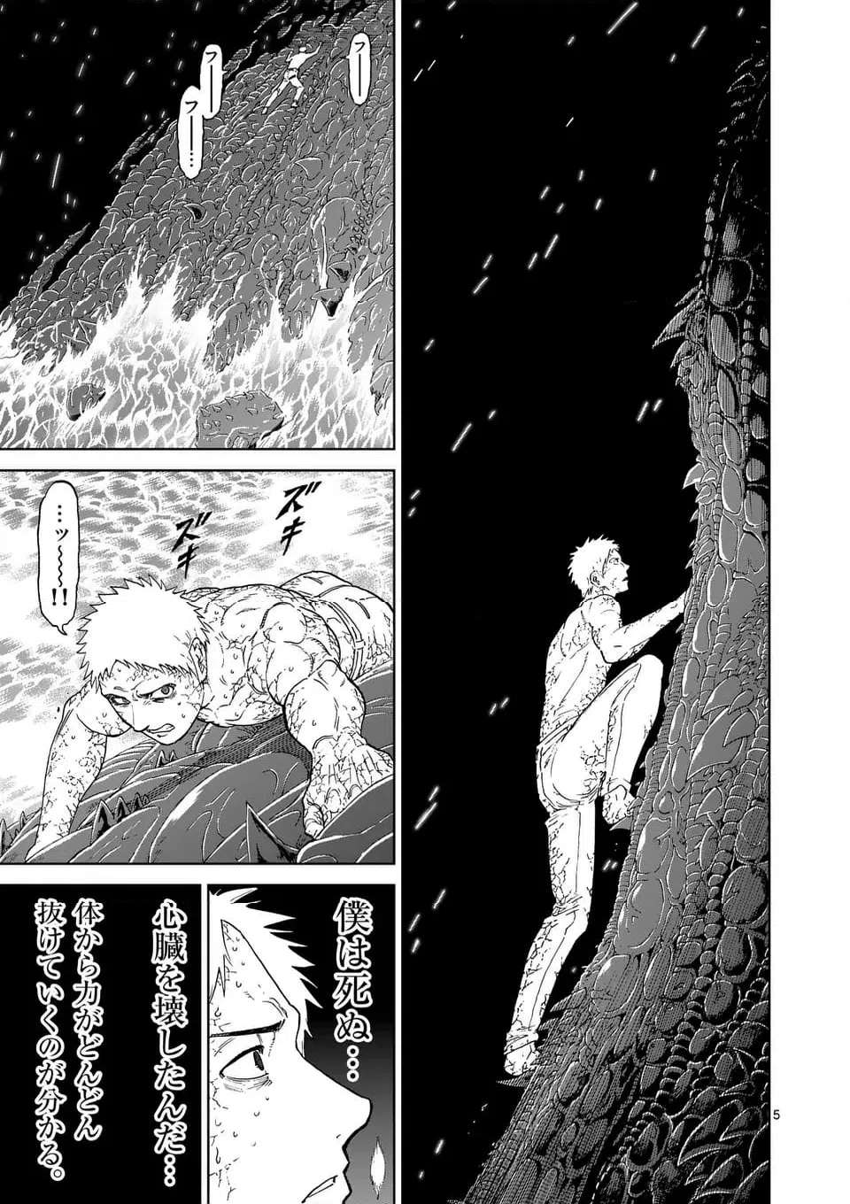 ページ 5 — 第220.1話