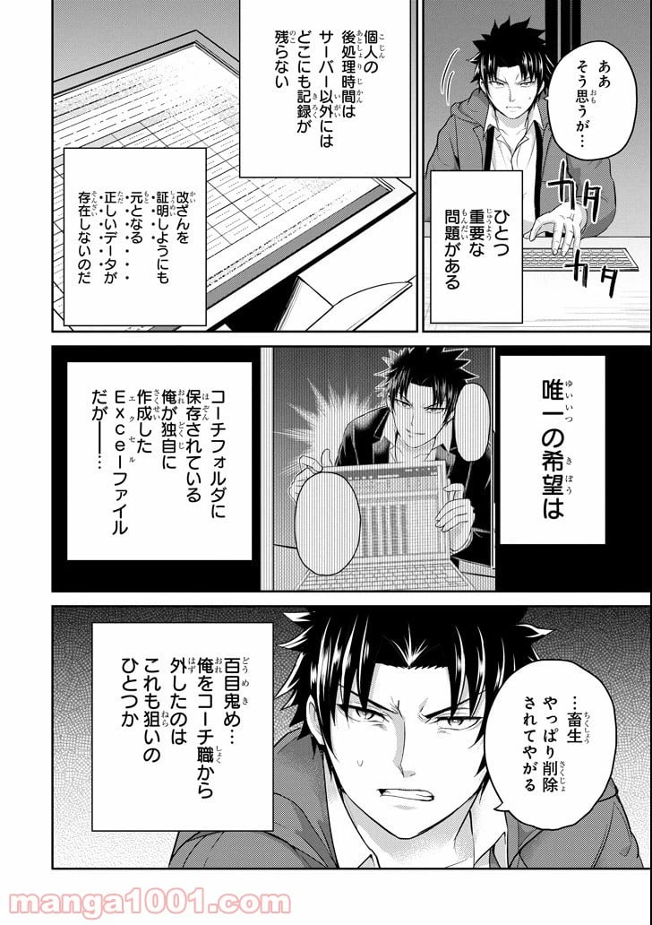 ページ 28 — 第26話