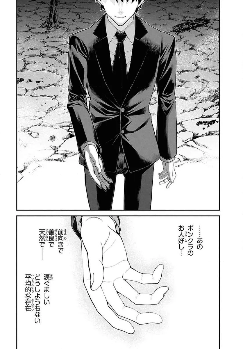 ページ 4 — 第25.2話