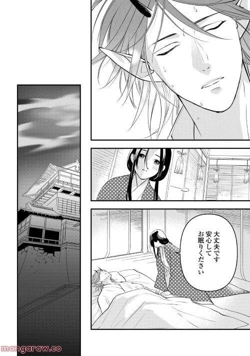 ページ 20 — 第5話