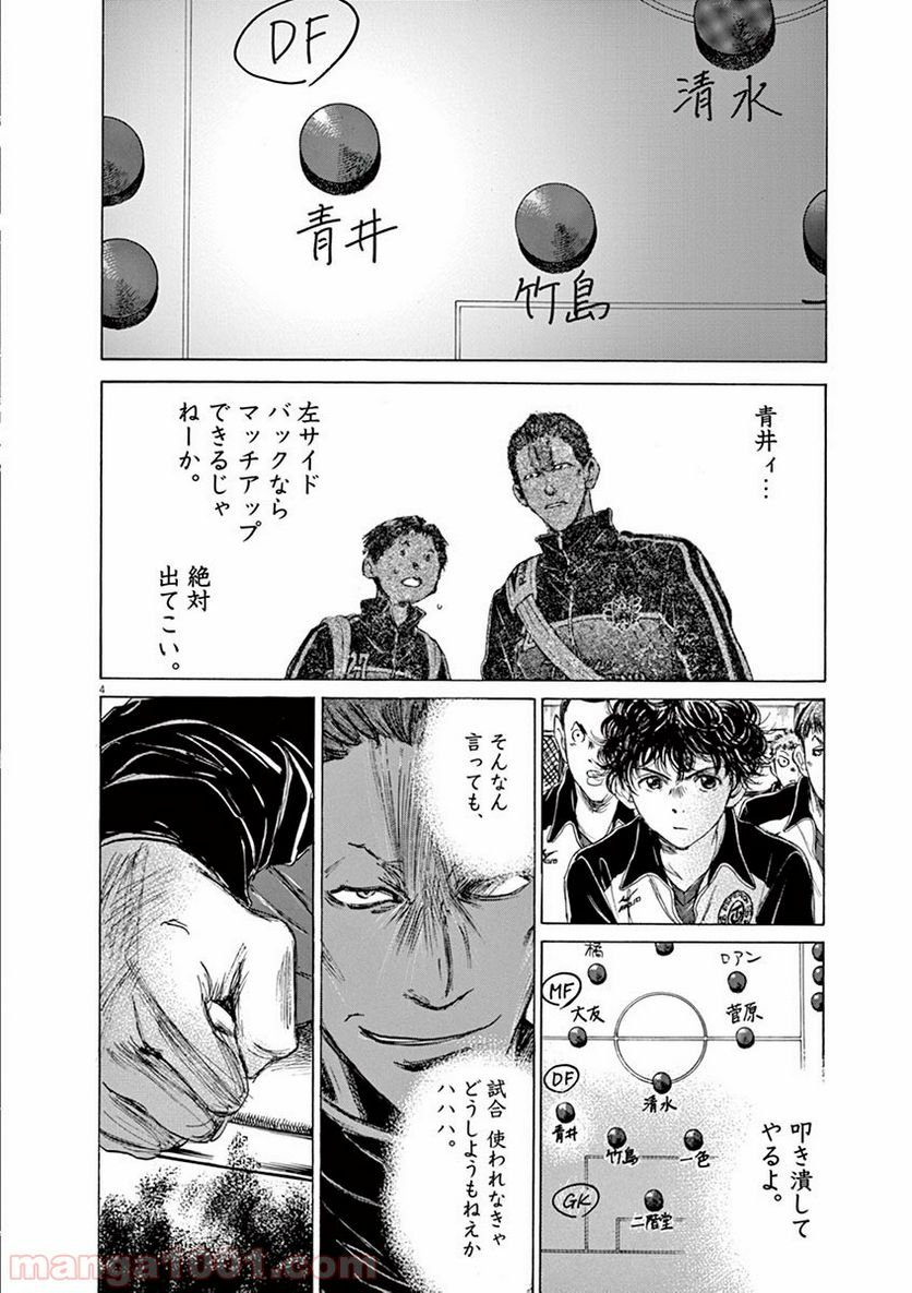 ページ 4 — 第76話