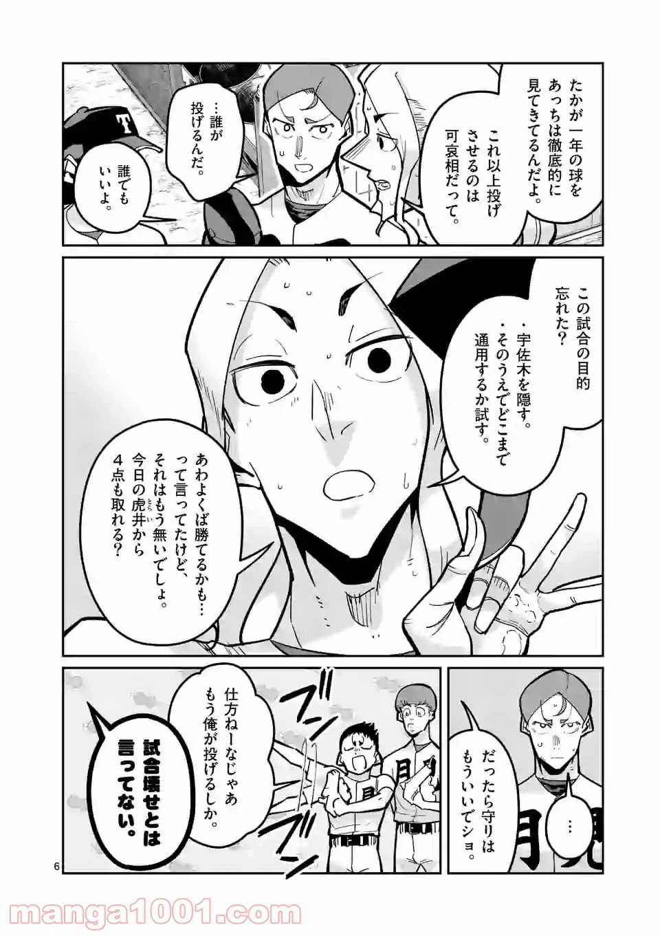 ページ 6 — 第26話
