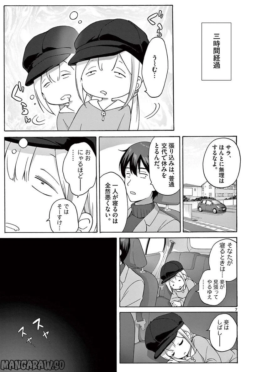 ページ 7 — 第7.1話