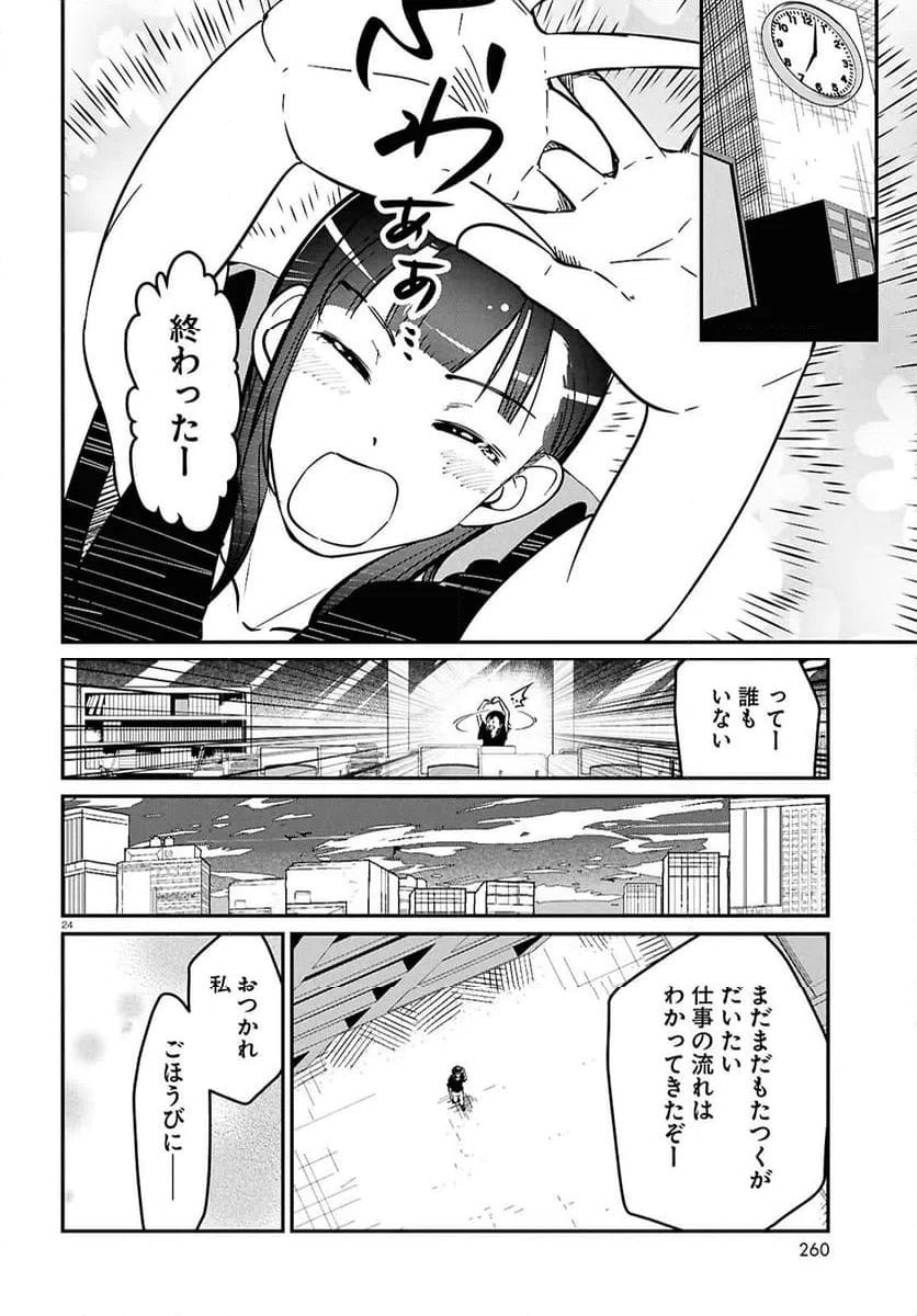 ページ 28 — 第1話