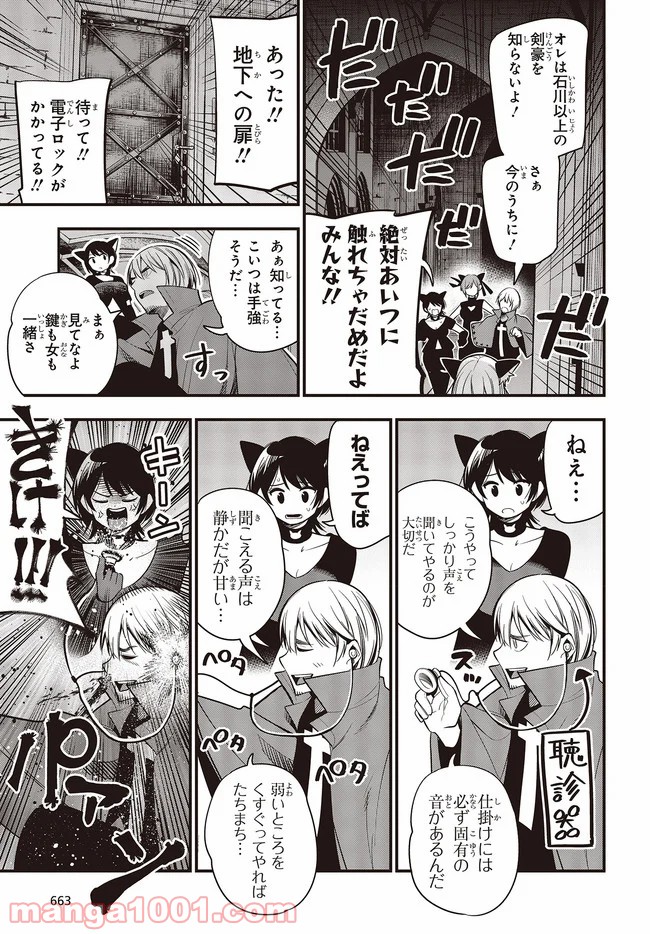 ページ 12 — 第48話