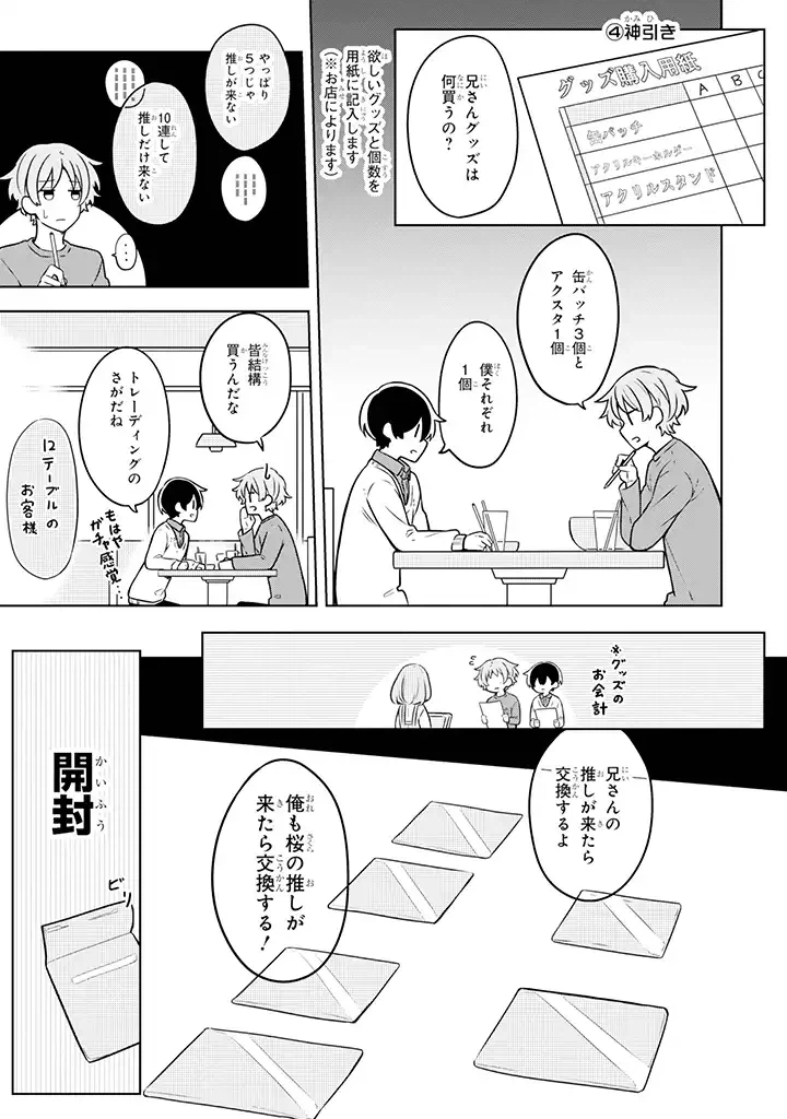 ページ 3 — 第7.2話