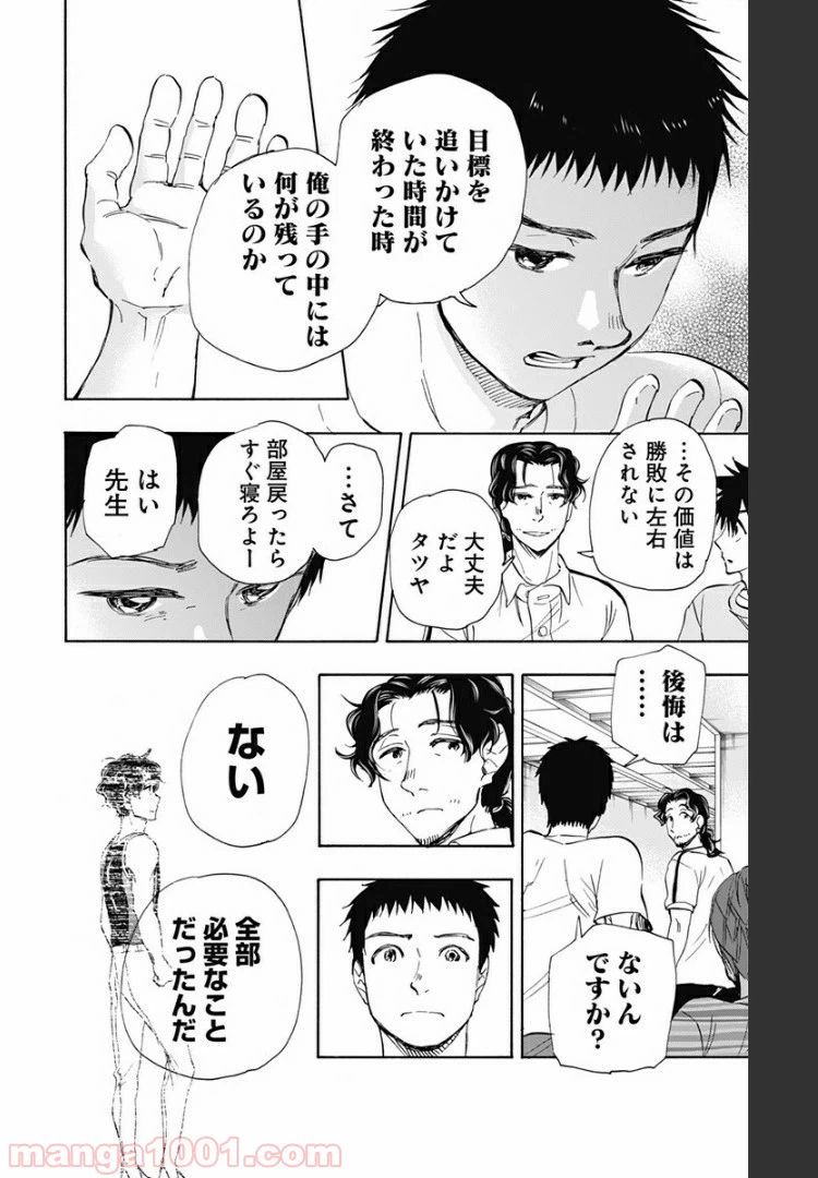 ページ 12 — 第59話