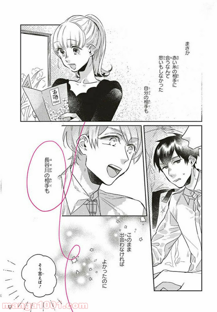 ページ 8 — 第6.1話
