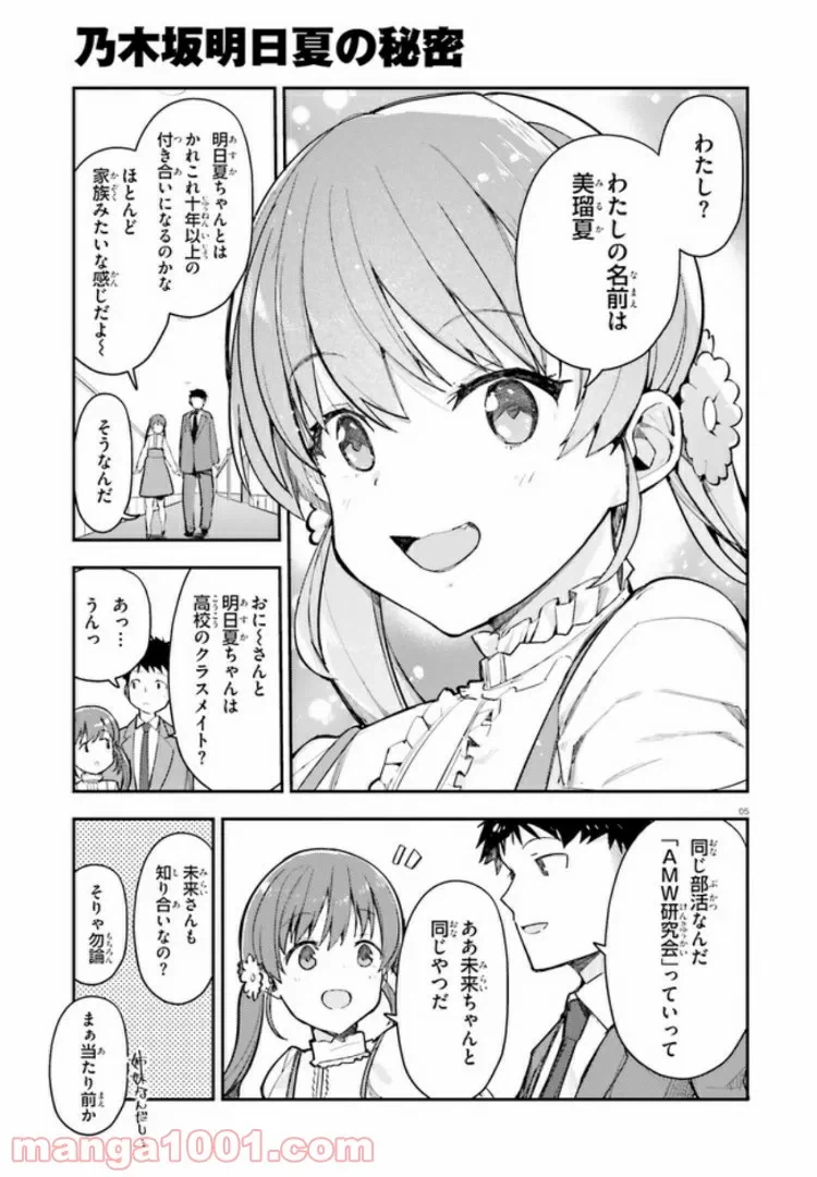 ページ 5 — 第7話