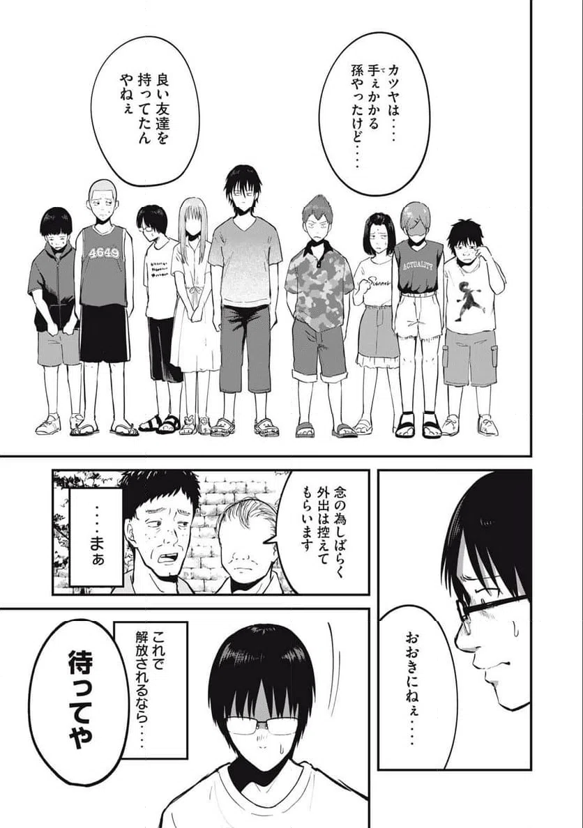 ページ 5 — 第6話