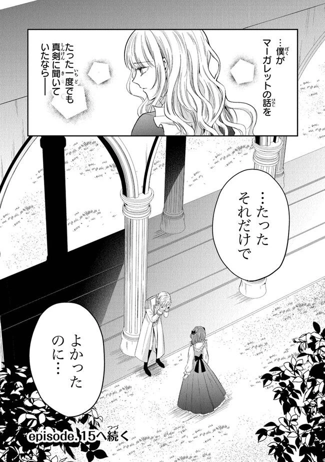 ページ 30 — 第14話