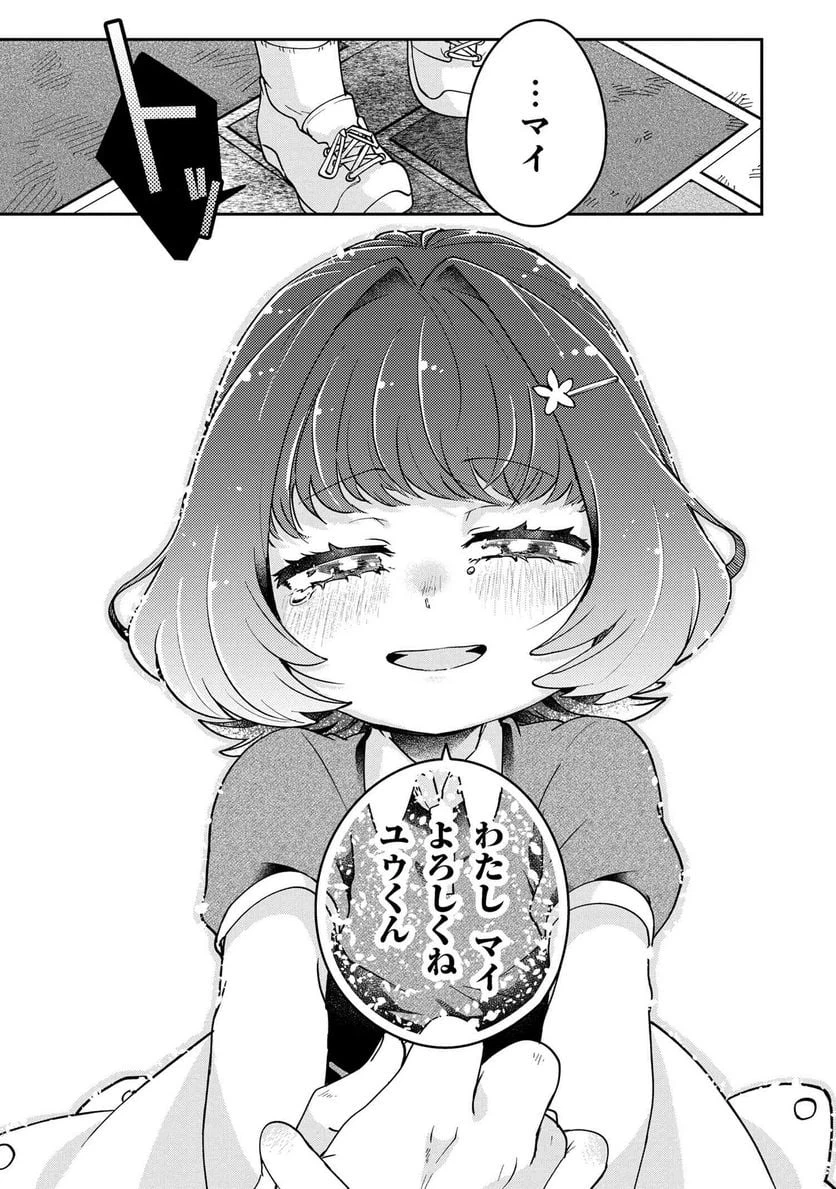 ページ 16 — 第11.1話