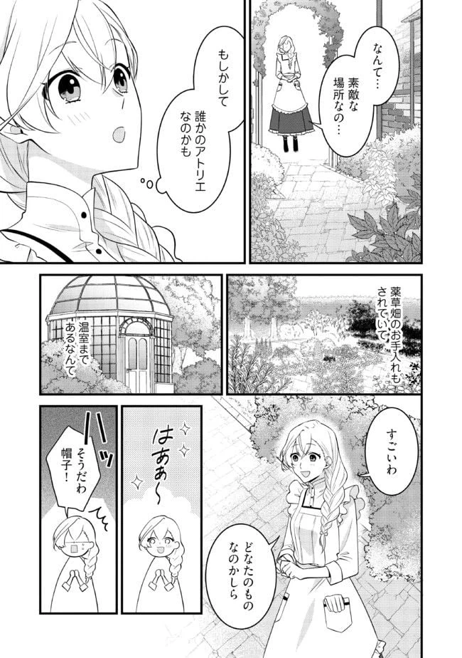 ページ 3 — 第2.4話