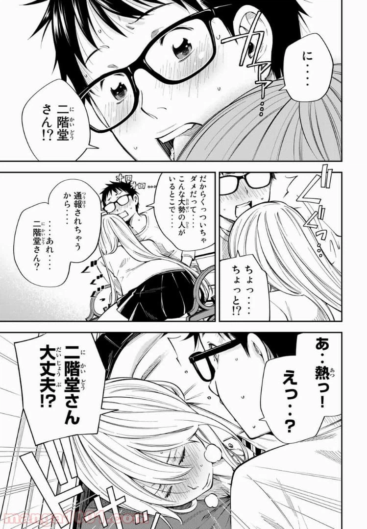 ページ 14 — 第8.3話
