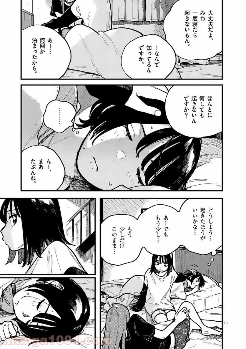 ページ 11 — 第66話