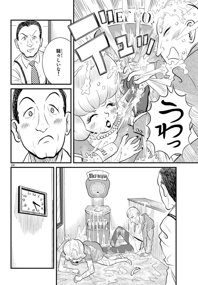 ページ 24 — 第46話