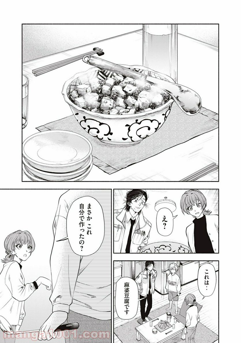 ページ 9 — 第8話