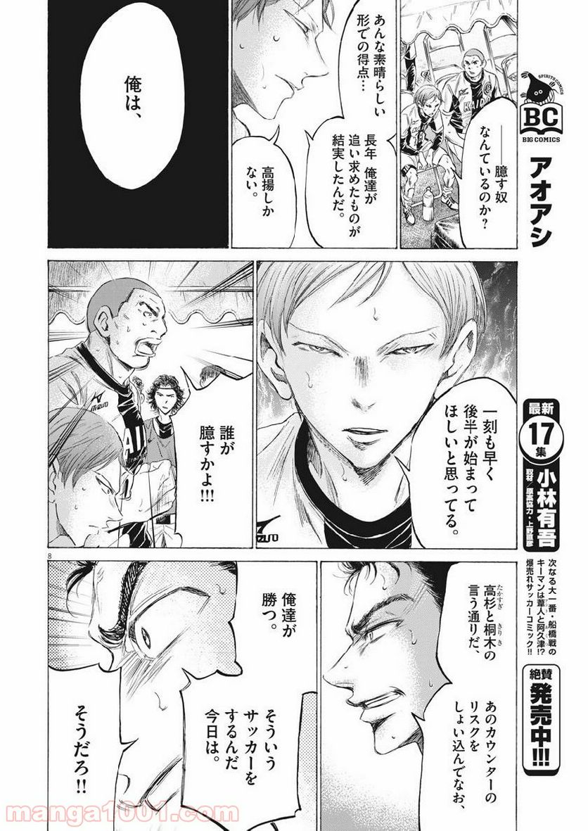 ページ 8 — 第189話