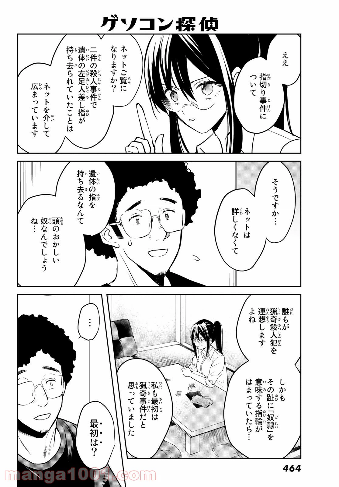 ページ 16 — 第7話