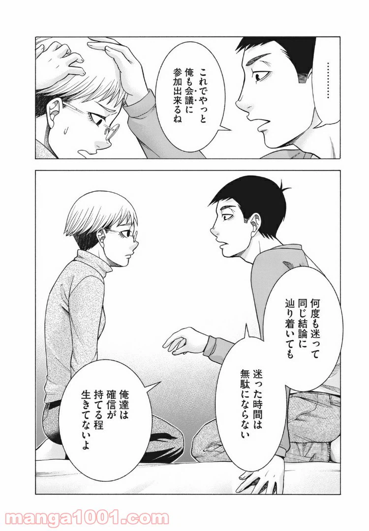 ページ 20 — 第77話