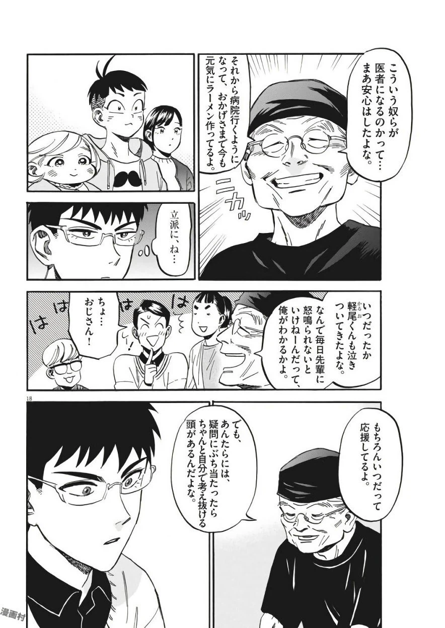 ページ 18 — 第5話