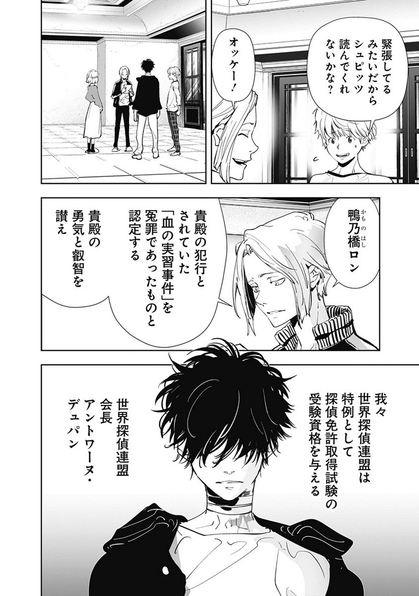 ページ 16 — 第96話