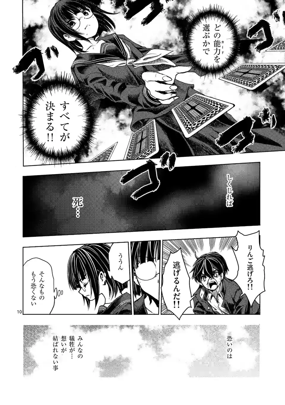 ページ 10 — 第208話